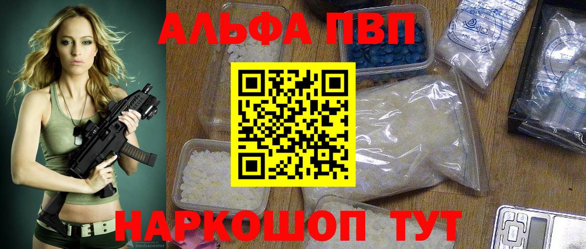 Альфа ПВП кристаллы Лесной