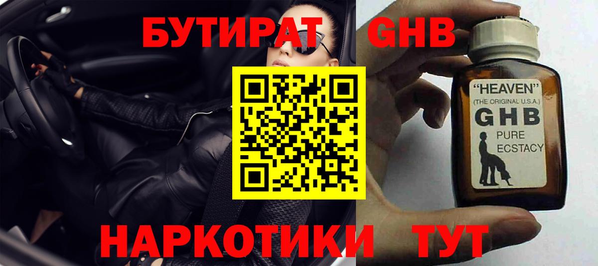 БУТИРАТ Butirat  Вход с VPN  Лесной 