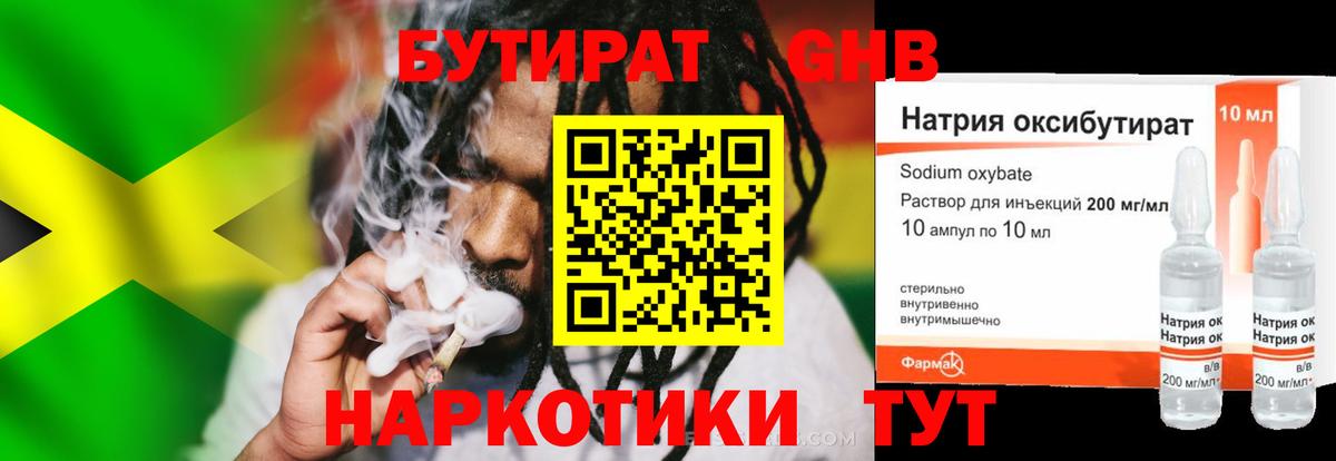 БУТИРАТ GHB Лесной