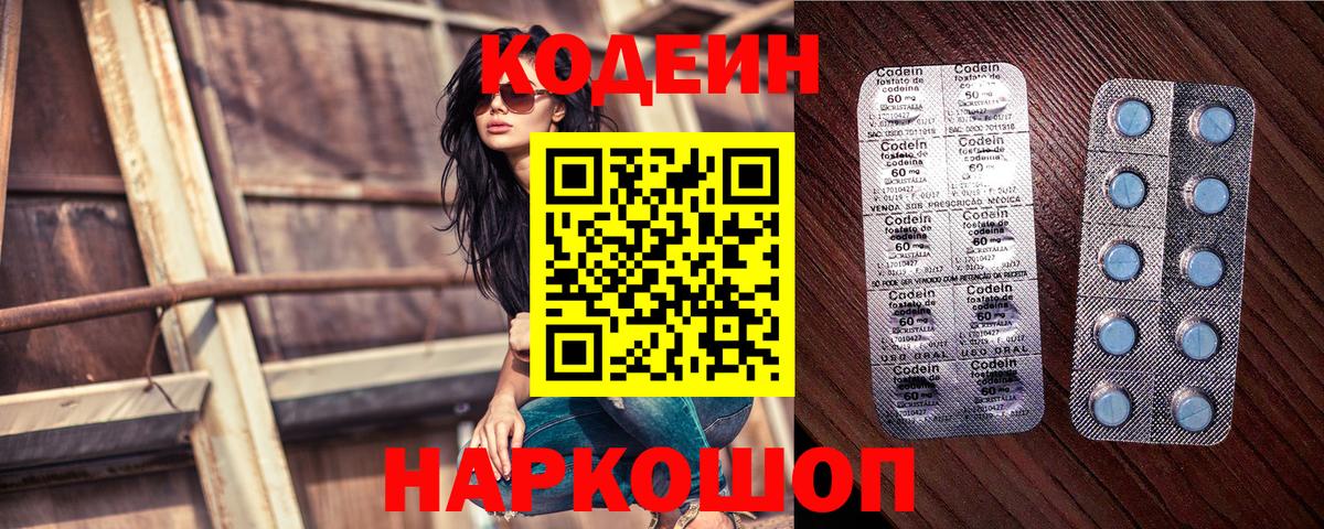 Кодеиновый сироп Lean напиток Lean (лин)  Codein Purple Drank  Лесной  Вход с VPN 