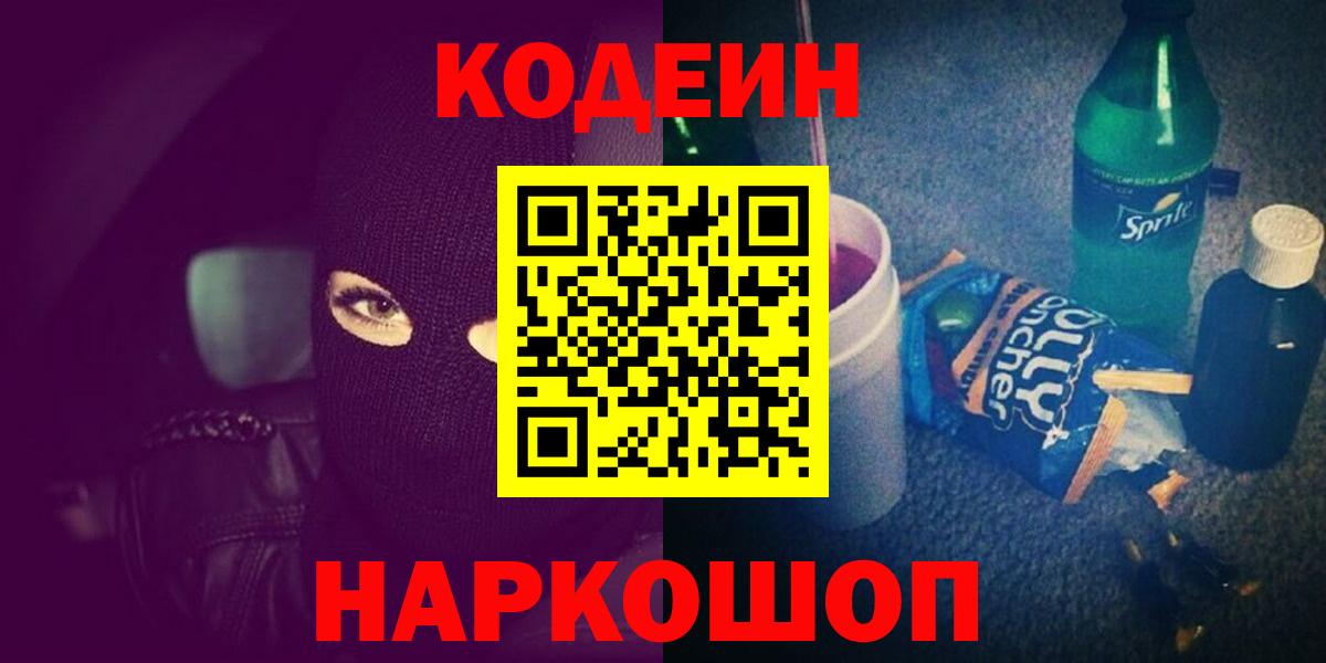 Кодеин Purple Drank Лесной