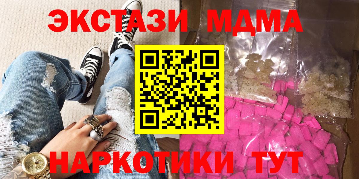 МДМА Molly  Вход с VPN  MDMA VHQ  Лесной 